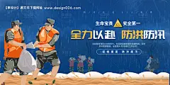 抗洪救灾海报展板--源文件下载