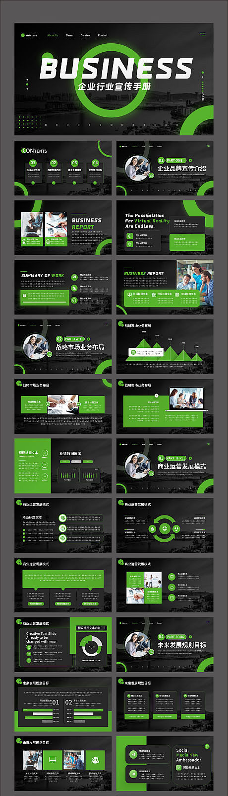 商务企业行业宣传PPT-源文件