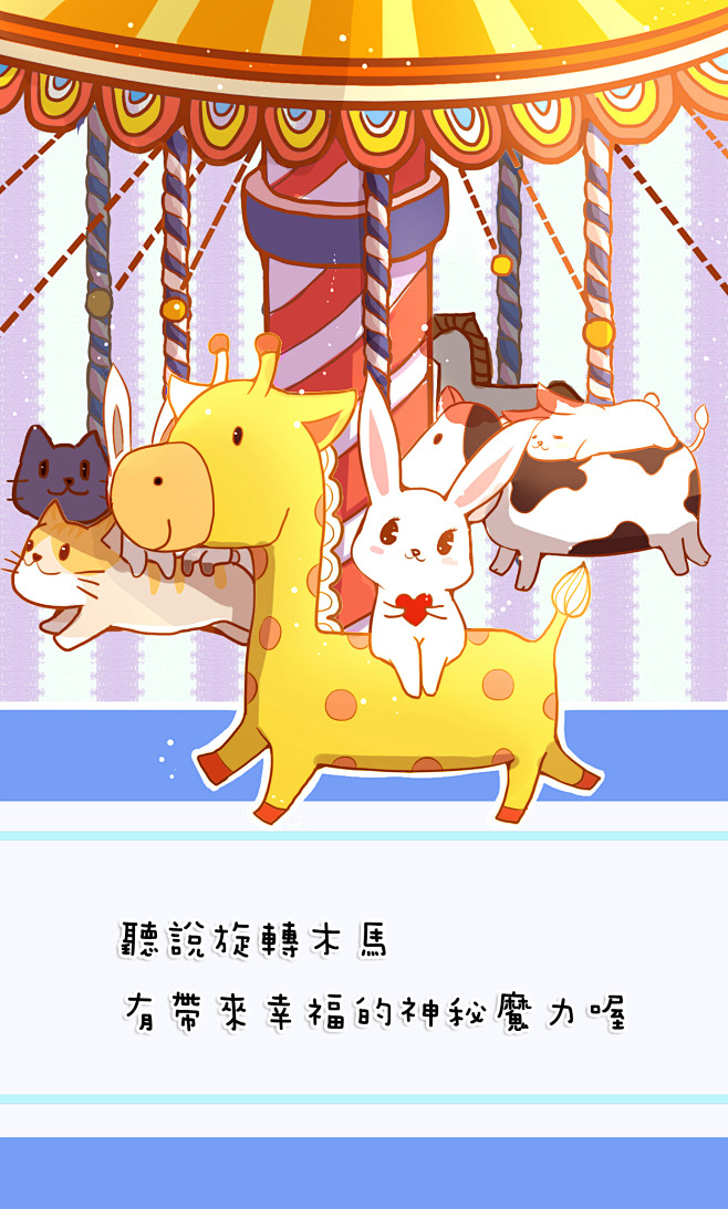 游乐园 -插画-明信片 -卡通 -旋转木...