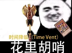 群友的表情包（2）（游戏王）