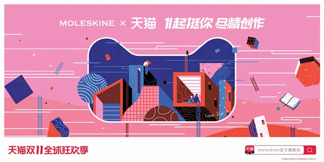 2020双11，天猫首秀视觉大片 : 1起挺你，尽情设计！-花瓣网