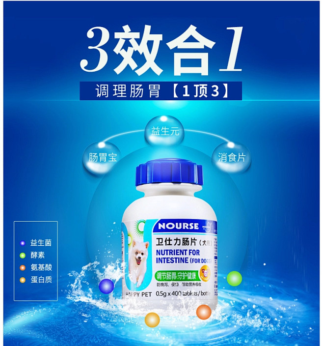 卫仕力肠400片宠物益生菌 狗狗调理肠胃...