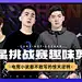 电竞游戏解说混剪横版视频封面