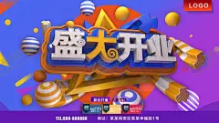 盛大开业 【酷图网】盛大开业,开业,盛大开业海报,超市盛大开业,开业海报,促销,开业吊旗,盛大开业广告,盛大开业背景,红色背景,盛大开业宣传,直播背景,盛大开业活动,盛大开业促销,盛大开业单页,盛大开业dm,盛大开业抖音,盛大开业传单,盛大开业吊旗,开业设计,商场开业,开业促销海报,直播开业,开业活动,