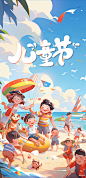  儿童节夏日狂欢派对插画海报