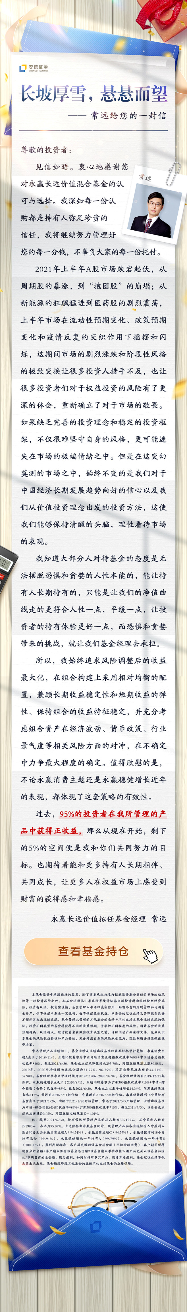基金证券公司——一封信