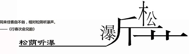 临湖造境 ·  折廊松影见月明 | 沪苏...