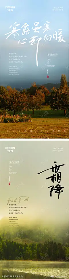 霜降节气海报-设计导航-shejidh.cn