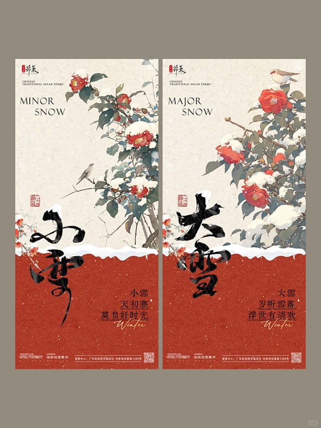新中式｜小雪大雪节气插画海报分享 - 小...