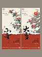 新中式｜小雪大雪节气插画海报分享 - 小红书