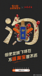 淘宝双12购物节主题海报