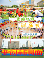 100-2000人的趣味运动会，推荐这样安排☑️ - 小红书