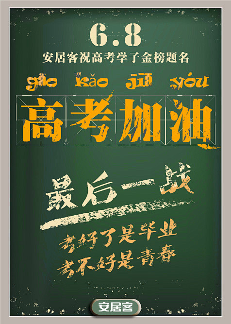 高考
