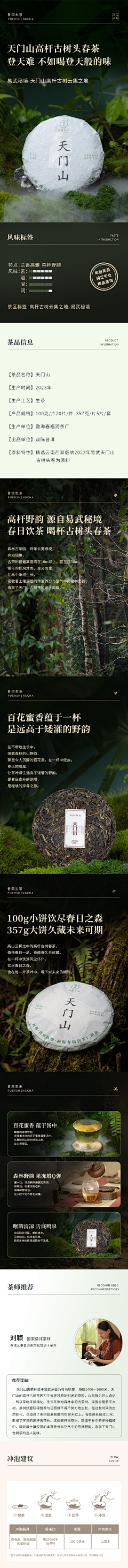 麦十四采集到电商详情页设计