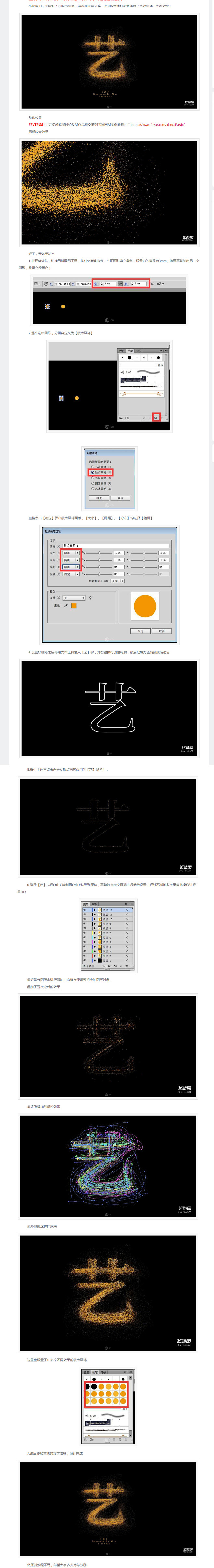 Ai打造粒子抽离文字效果教程---AI实...