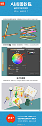 【AI扁平画具教程】之前说好的教程 一拖再拖 改了又改 终于要发啦 这次原创的效果虽然不是太理想 但内容还是有可供大家学习的 嗯 为了略表歉意 后面我会自发三个教程的 哈哈哈 大家尽情期待#优设作业专区#  更多教程，推荐关注@优设基础训练营 @优秀网页设计