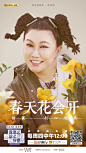 《你怎么这么好看》综艺，人物海报