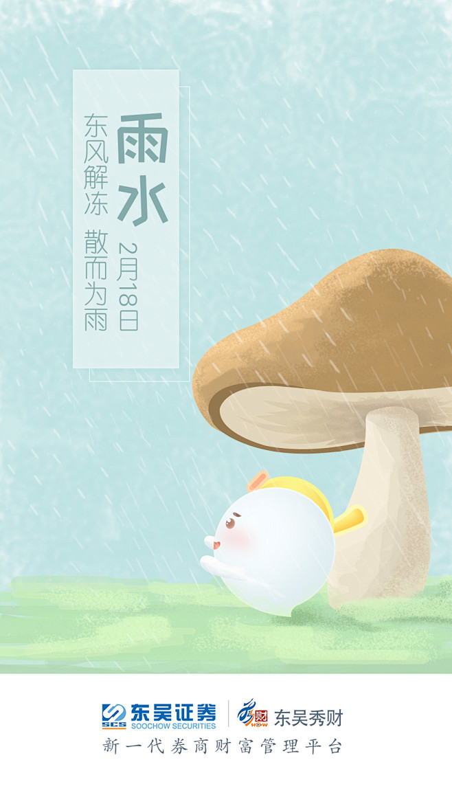 雨水