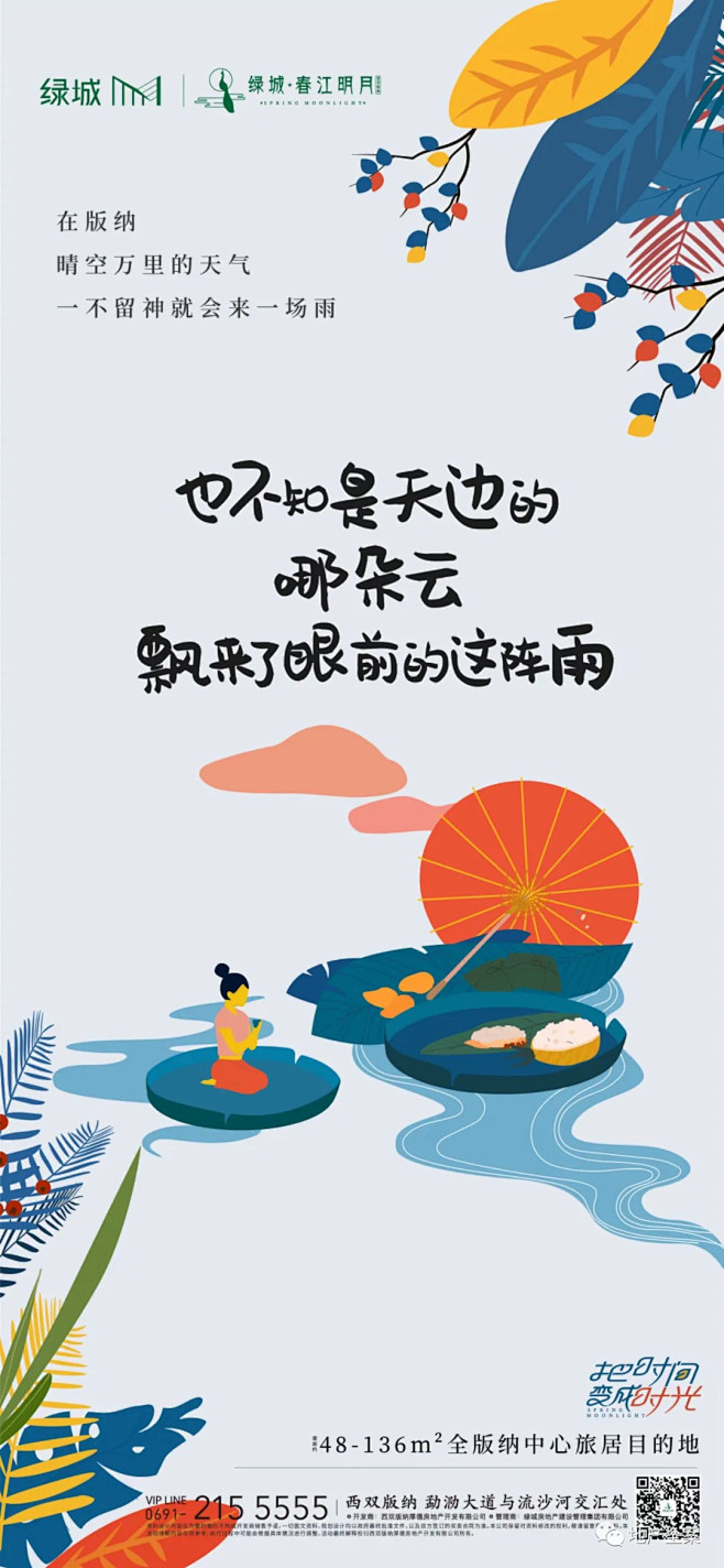 绿城·春江明月广告创意鉴赏 : 【地产全...