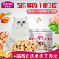 麦富迪猫零食鸡肉冻干54g冻干高蛋白肉条肉干肉块猫零食宠物零食