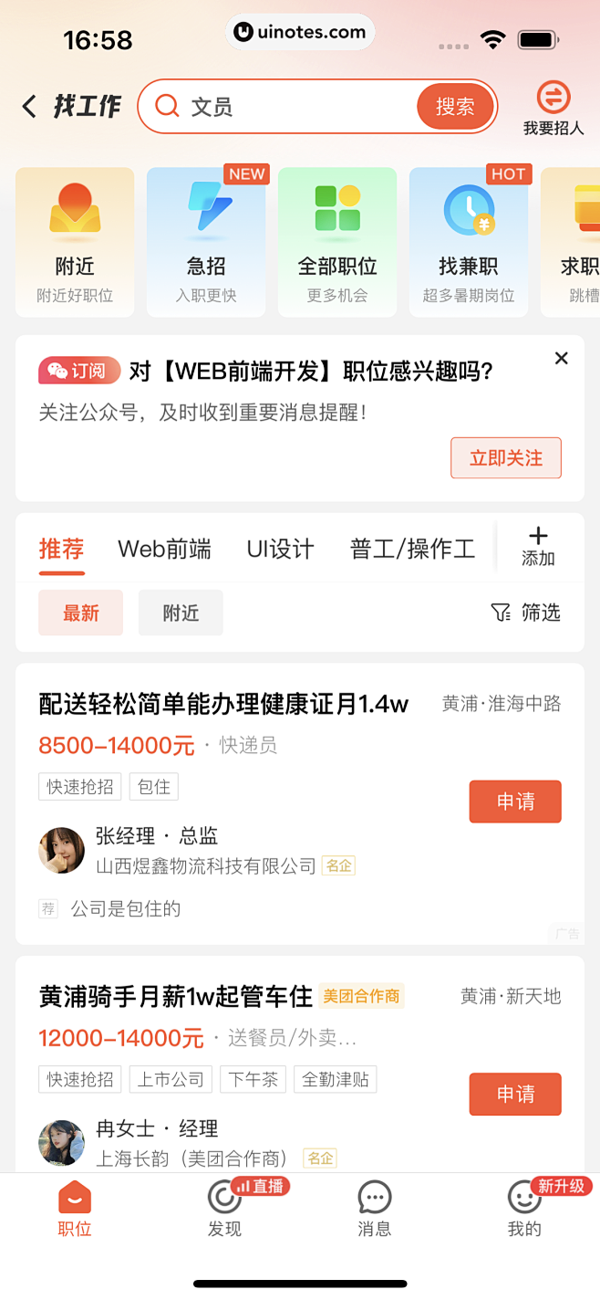 58同城 App 截图 0135 - U...