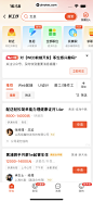 58同城 App 截图 0135 - UI Notes