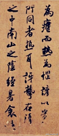 米芾 （1051-1107）<行书三贴欣赏>