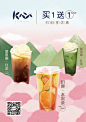 【MuMu原创】手绘奶茶店海报 | 水果茶 | 冰淇淋红茶 | 冰淇淋绿茶