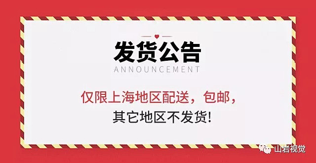 春节发货通知