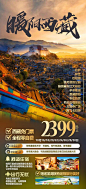 西藏旅游海报-源文件