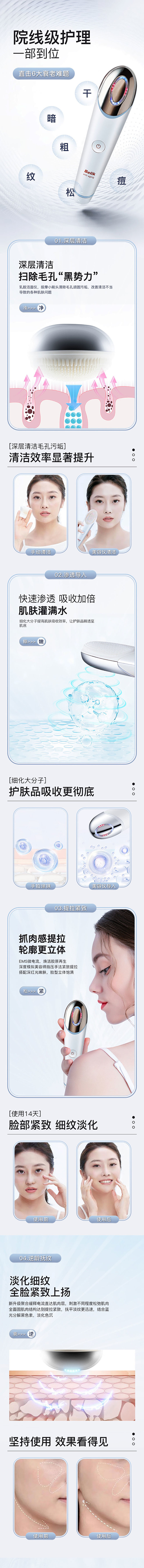 美容仪详情页-志设网-zs9.com