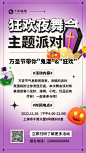 万圣节派对邀请紫色3D简约手机海报图片-在线PS设计素材下载-千库编辑