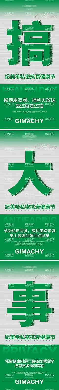 私护活动系列海报  - 源文件下载【酷图网】海报,微商,招商,造势,活动,私护,大字报,系列,