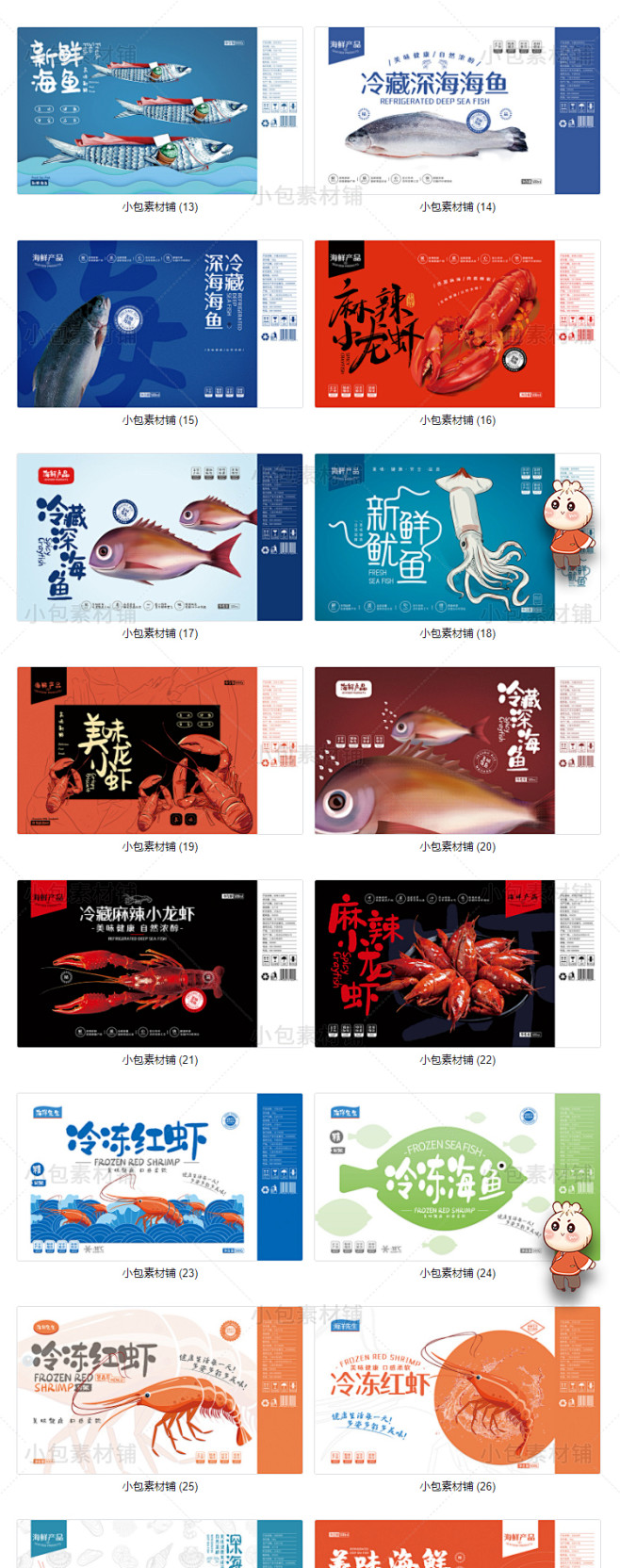 海鲜生鲜水产鱼虾蟹插画餐饮美食包装盒设计...