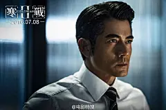 暑期档最值得期待的警匪片：#寒战2# 将于7月8日全国公映！由原班人马历时4年打磨，集结郭富城、梁家辉、周润发三大影帝，杨采妮、文咏珊、彭于晏、李治廷、杨祐宁、马伊琍、周笔畅等众星，今日爆双雄版海报。L秒拍视频