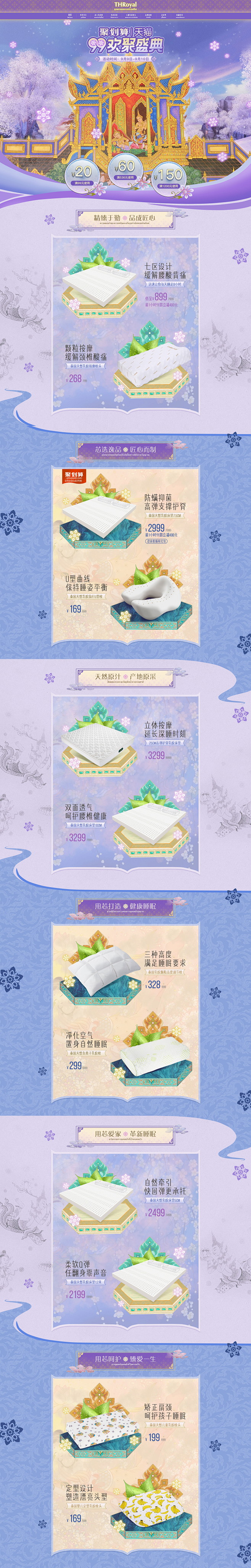 99大促 家居用品日用百货天猫店铺首页活...