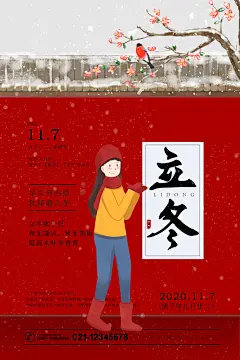 吃饺子海报立冬海报