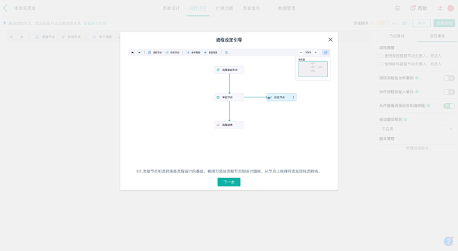 流程设定-未命名表单 | 简道云