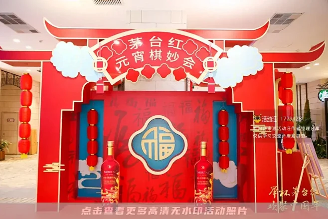 2024茅台葡萄酒元宵节品鉴会_品鉴会图...