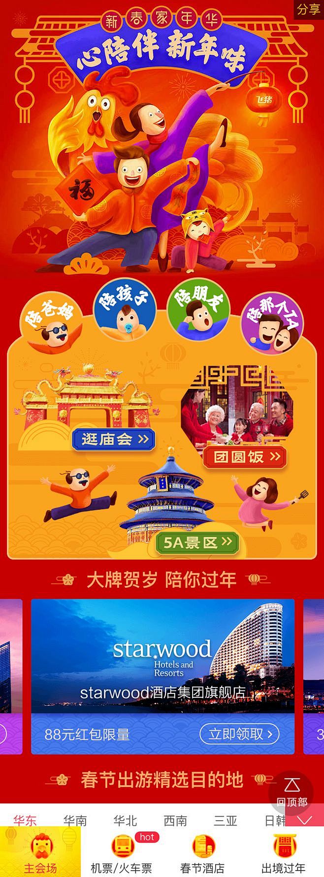 新年2018