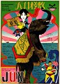 Poster for a theatrical performance. From Graphis Annual 69/70. 