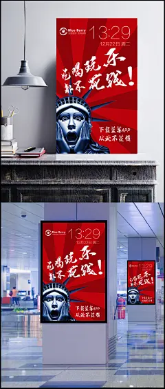 蓝莓APP锁屏广告
