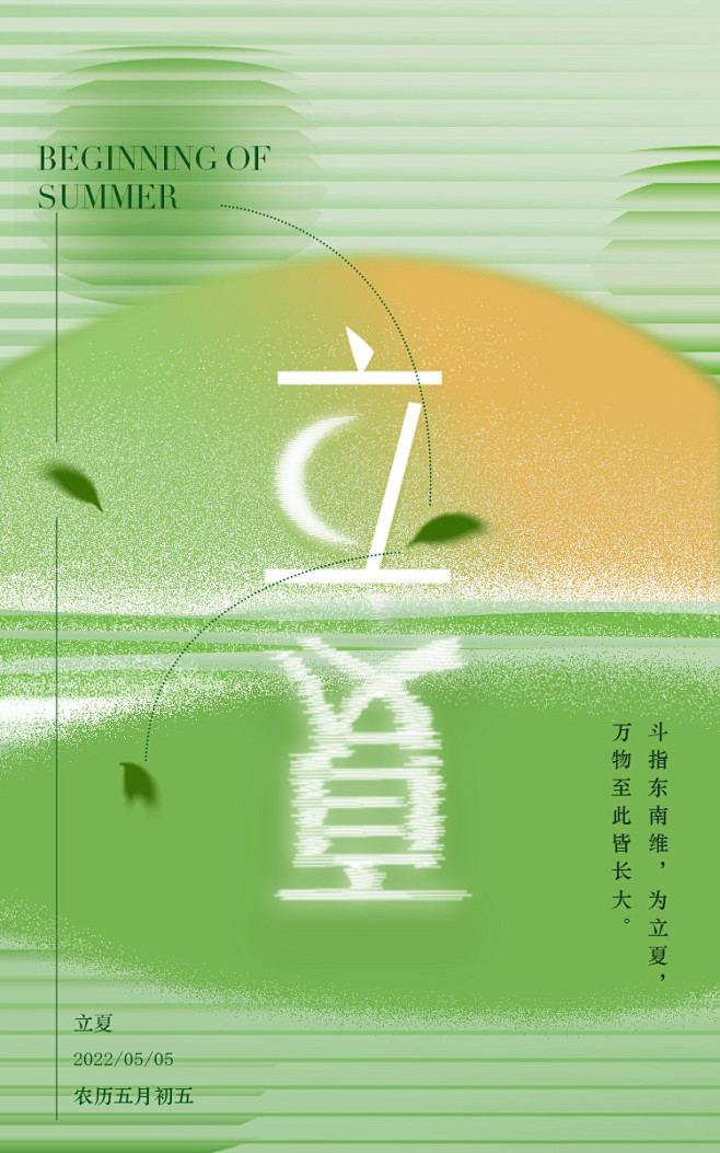 24节气-练习海报