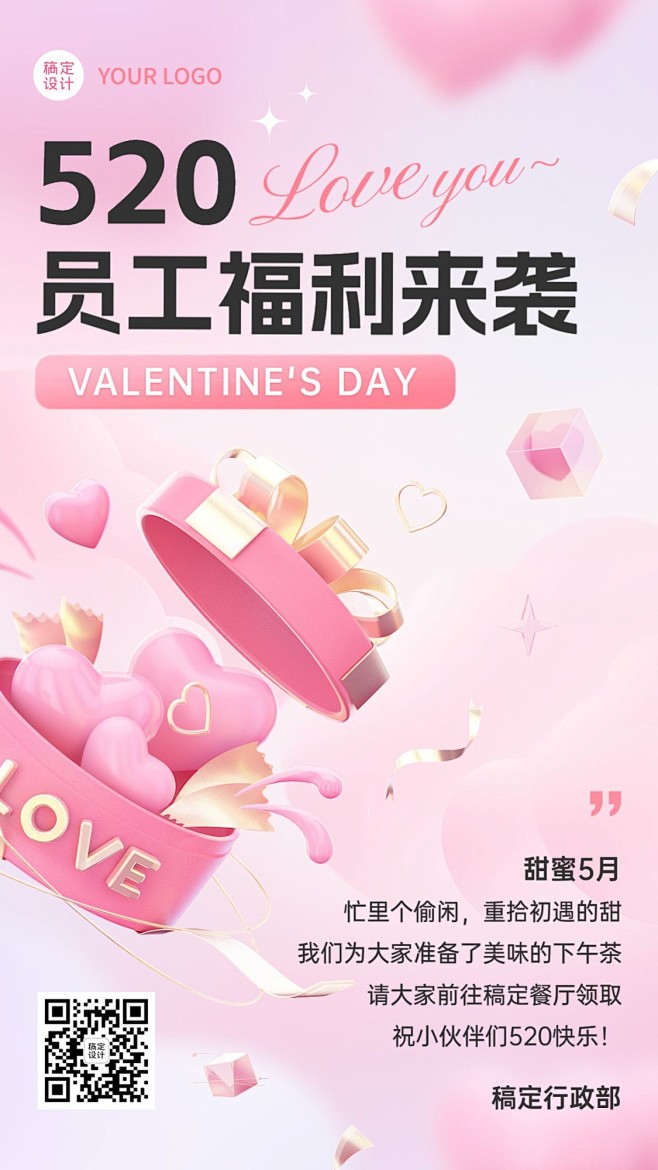 520情人节企业3D风520情人节员工福...