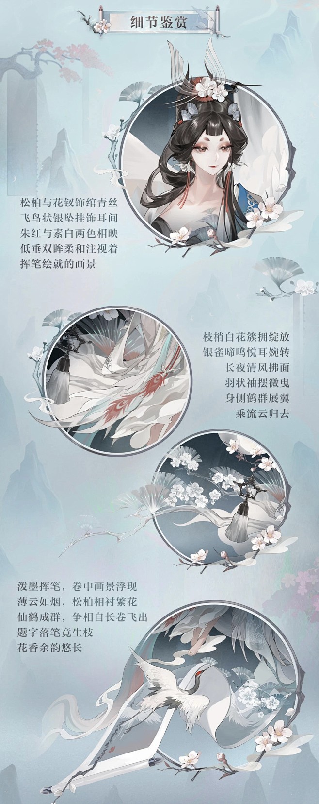 阴阳师&sp绘世花鸟卷&典藏皮肤&鹤栖遥...