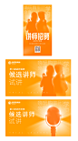 悬疑讲师招募海报