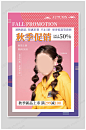 秋季上新秋季促销