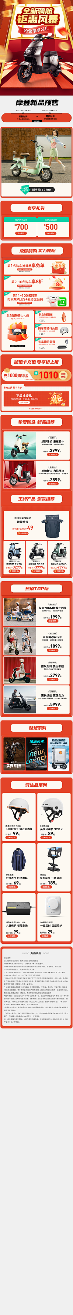 嘻嘻哗哗嘻哗采集到雅迪首页