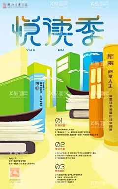 阅读季儿童读物手绘海报  - 源文件下载【酷图网】海报,展板,阅读季,儿童读物,插画,书籍,