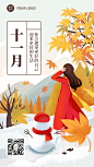 通用11月你好祝福手绘海报